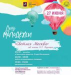 В саду имени Баумана пройдет фестиваль «Светлая Москва»