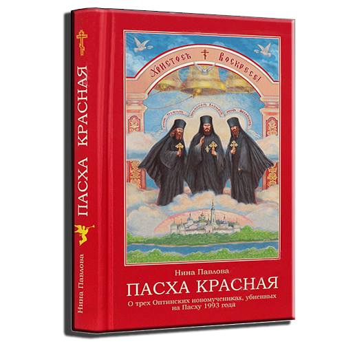 Павлова Пасха