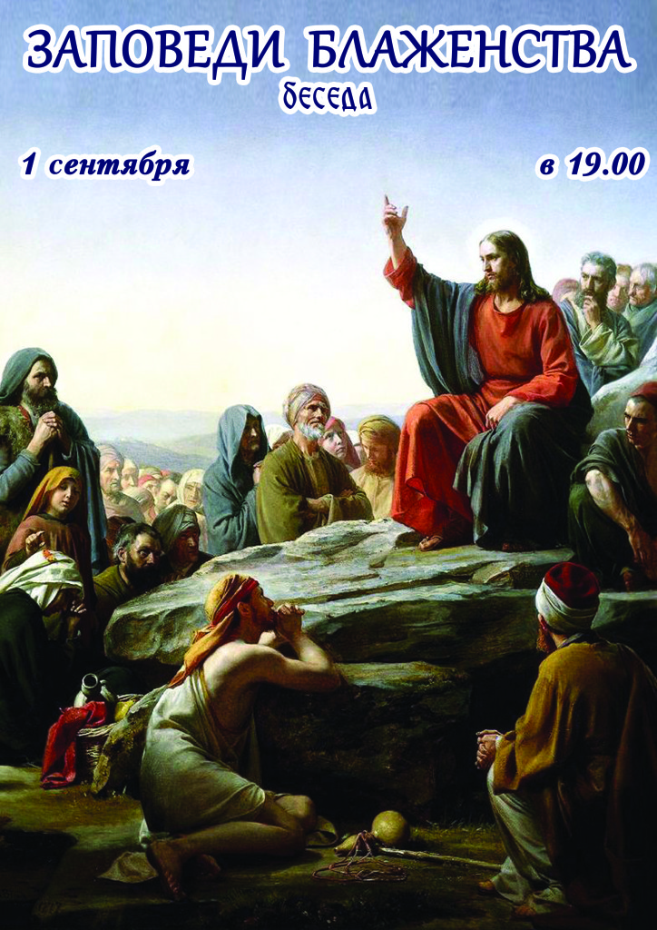 заповеди