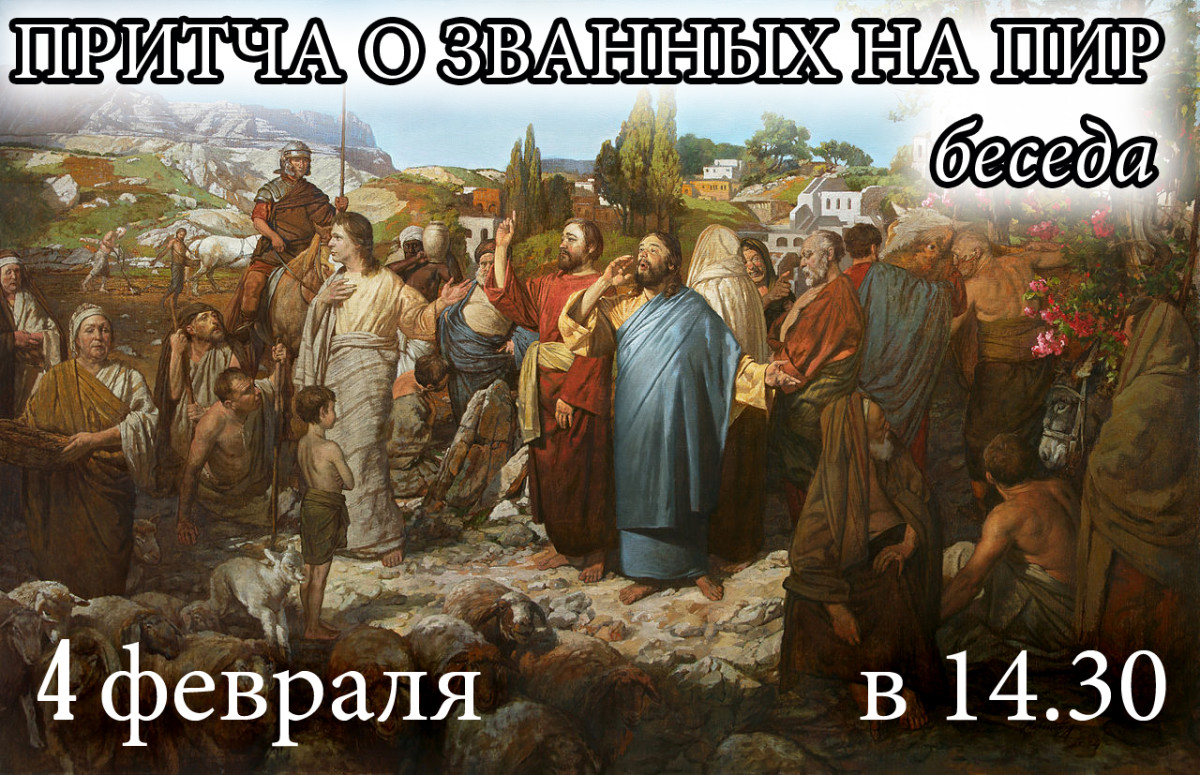 Parable_of_the_Wedding_Feast